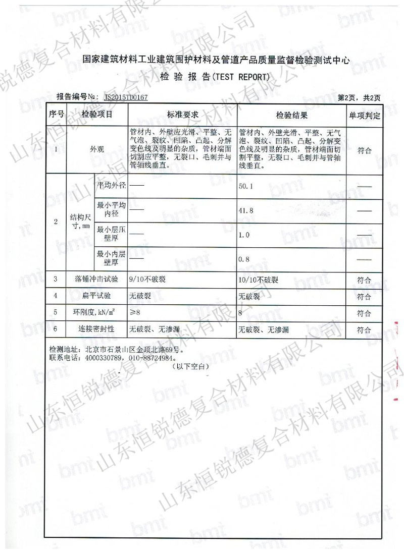 检测报告15.jpg