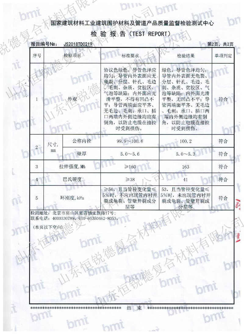 检测报告3.jpg