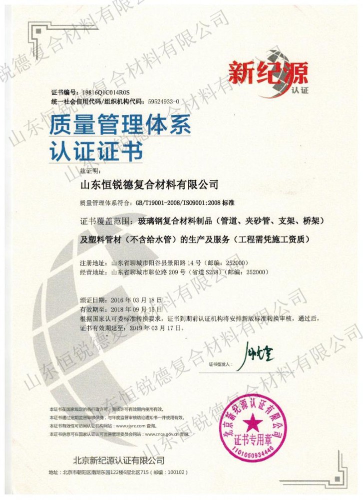 ISO9001质量认证证书