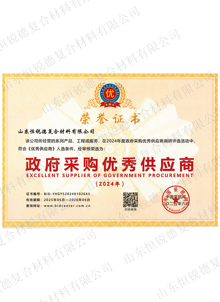 政府采购优秀供应商