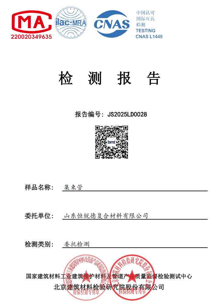 恒锐德集束管检测报告