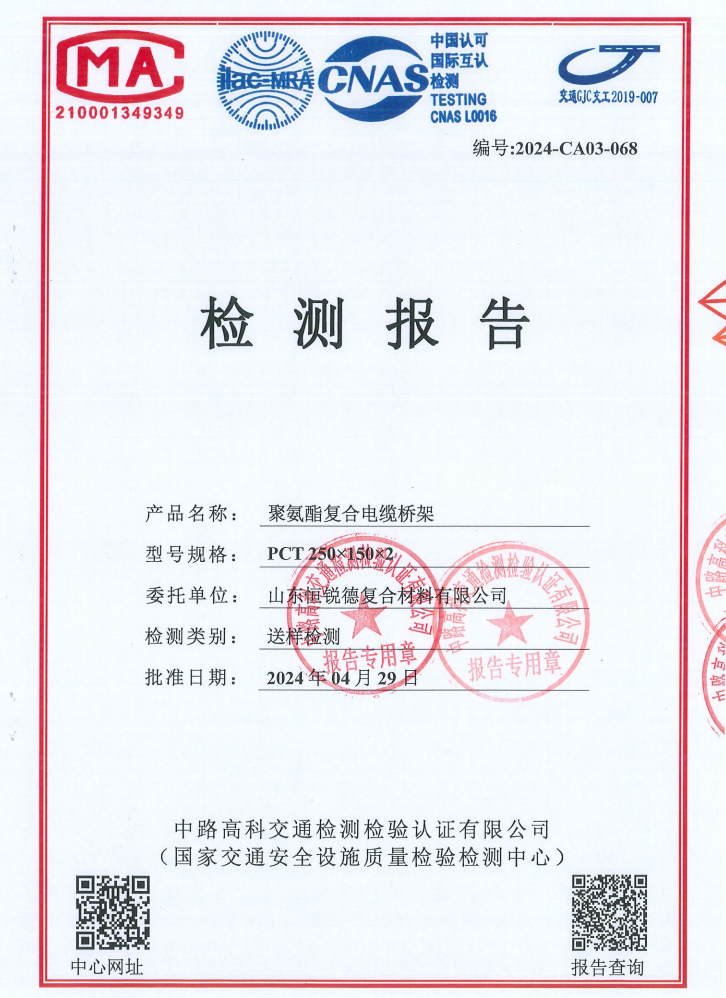 聚氨酯复合电缆桥架检测报告