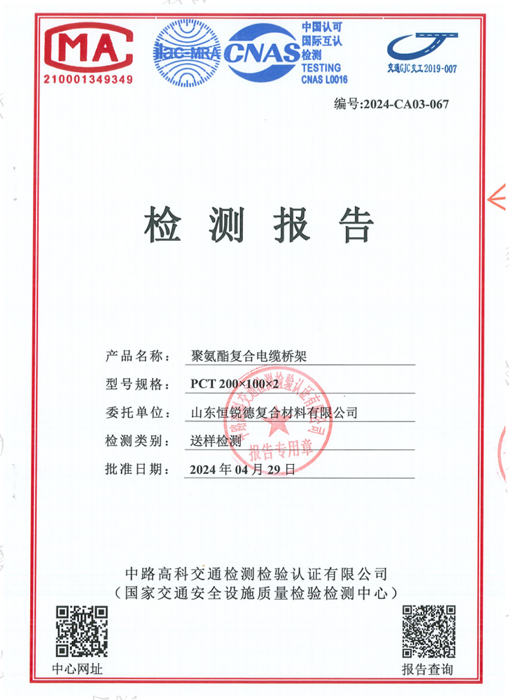 聚氨酯复合电缆桥架检测报告